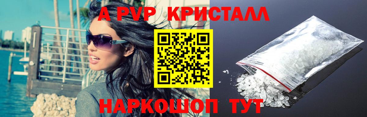 Alpha PVP Crystall Тольятти