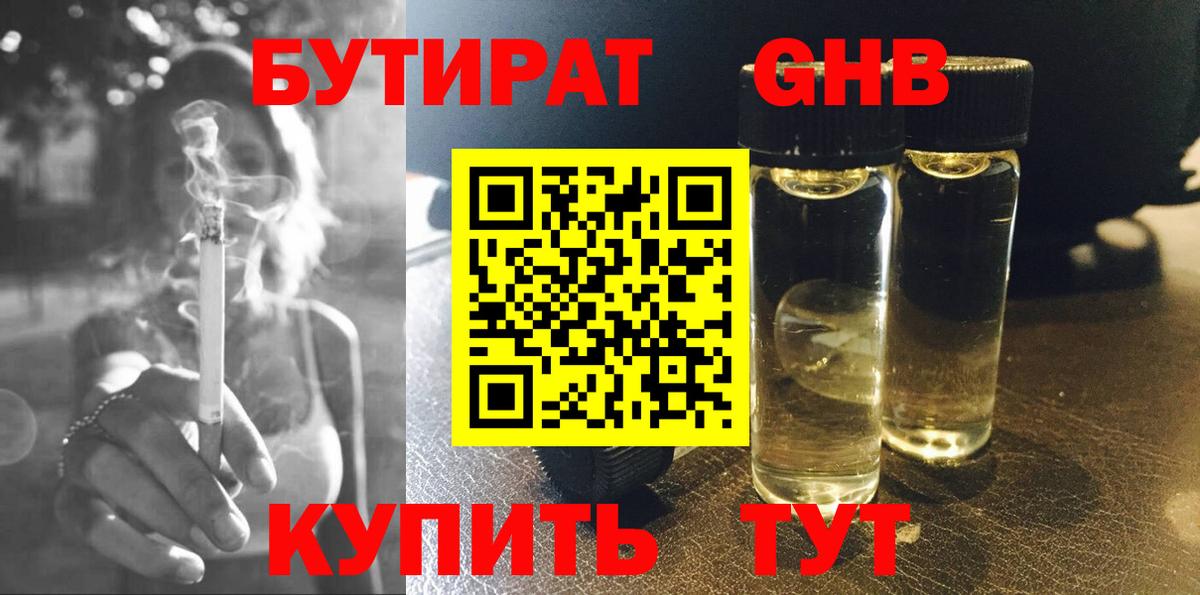 БУТИРАТ GHB Тольятти