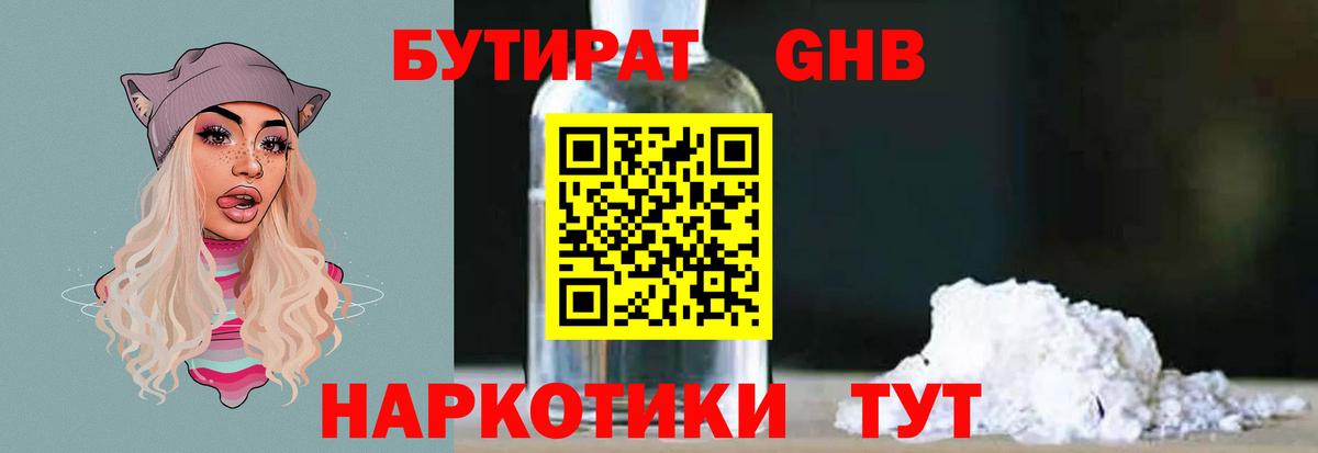 БУТИРАТ  Бутират Butirat  Вход с VPN  Тольятти 