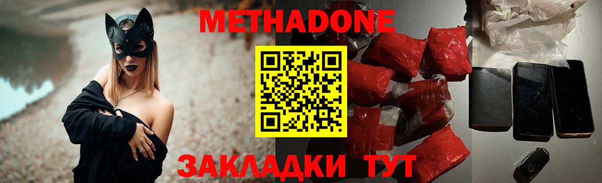 МЕТАДОН белоснежный Тольятти