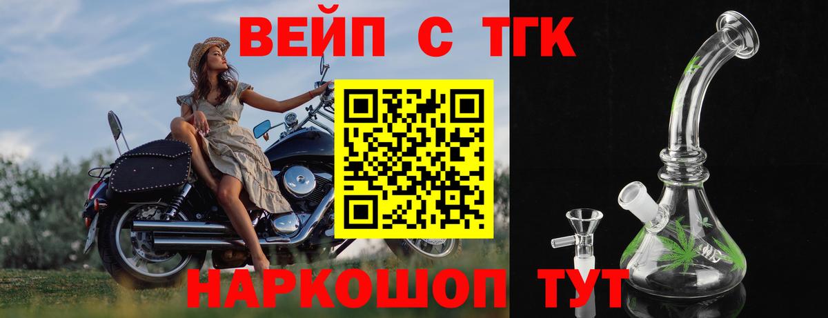 ТГК вейп  Вход с VPN  Тольятти 